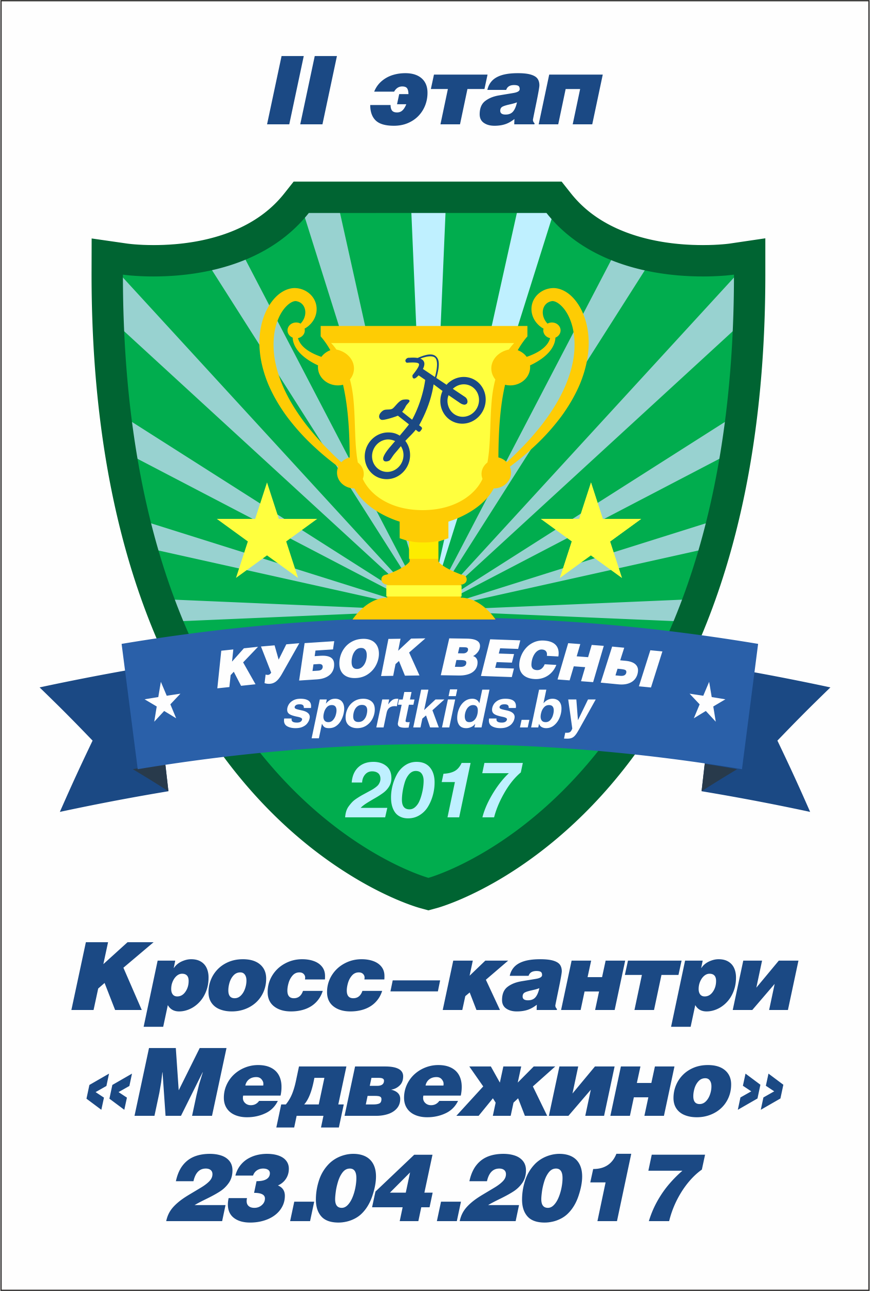 кубок весны по беговелам